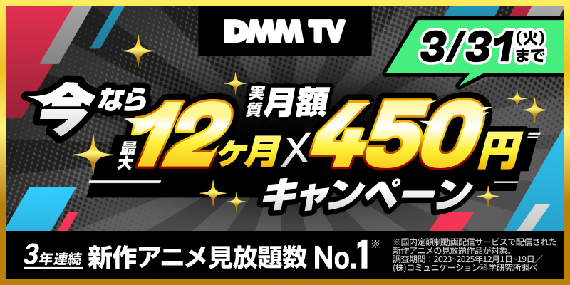 DMM TVのキャンペーン情報