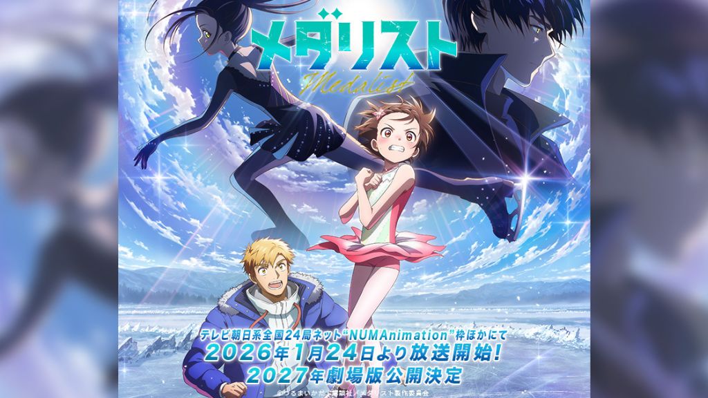 アニメ「メダリスト」はどこで見れる？1期・2期の配信状況から無料で見る方法・あらすじを紹介！