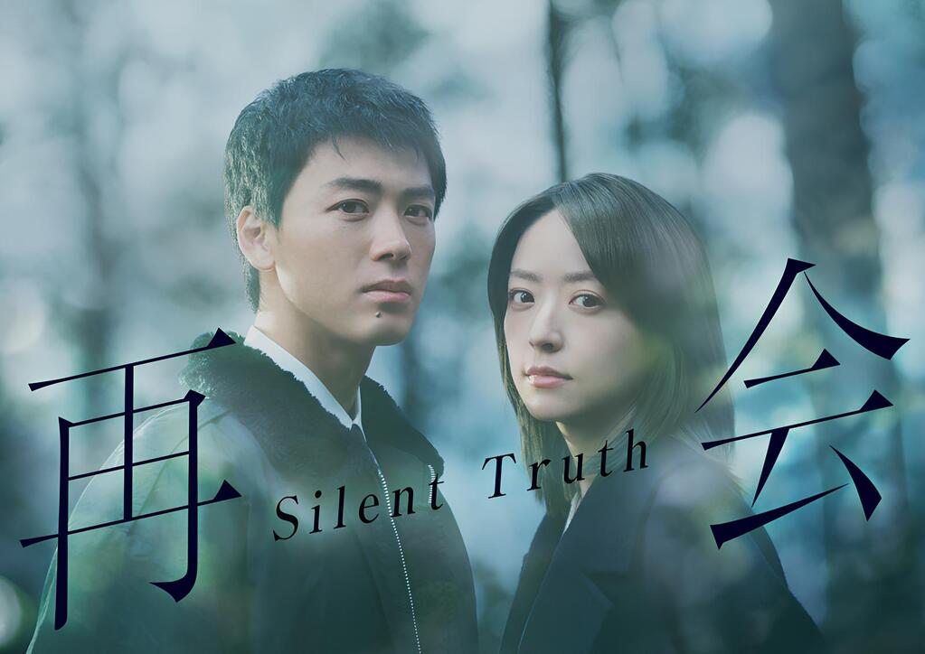 再会~Silent Truth~シーン1