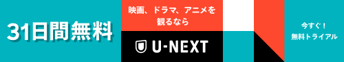 U-NEXT