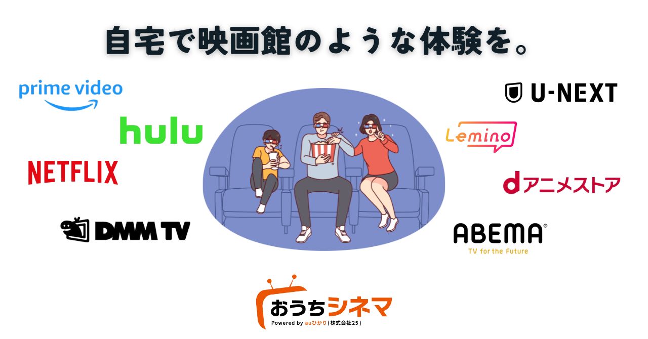 おうちシネマ