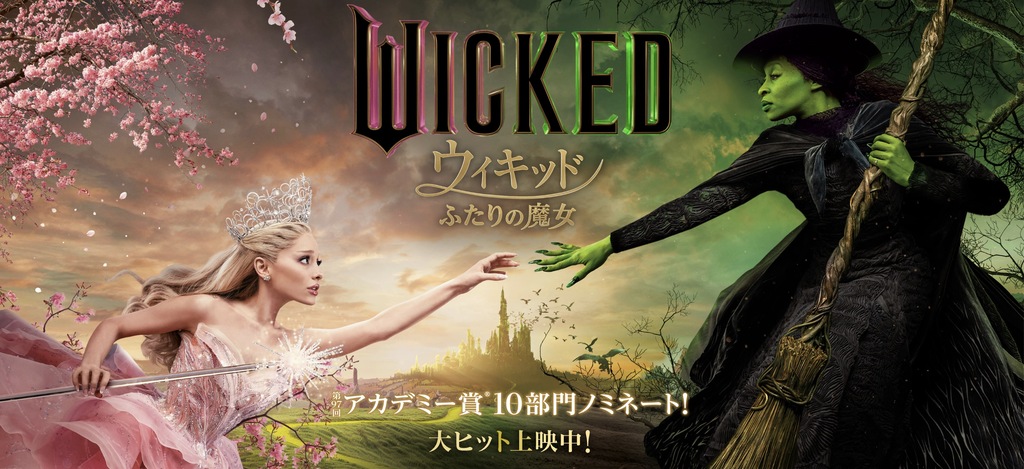 ウィキッド ふたりの魔女のワンシーン