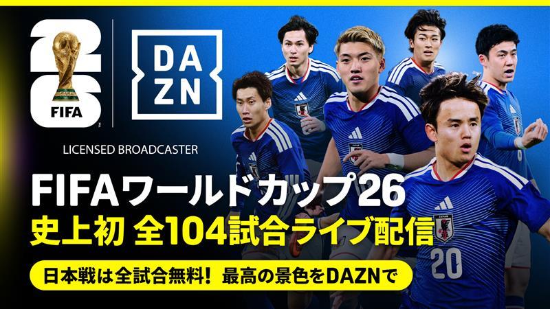 DAZN（ダゾーン）