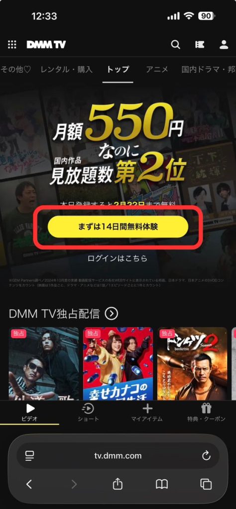 DMM TVの登録手順1