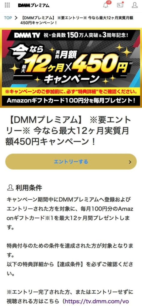 DMM TVの登録手順12