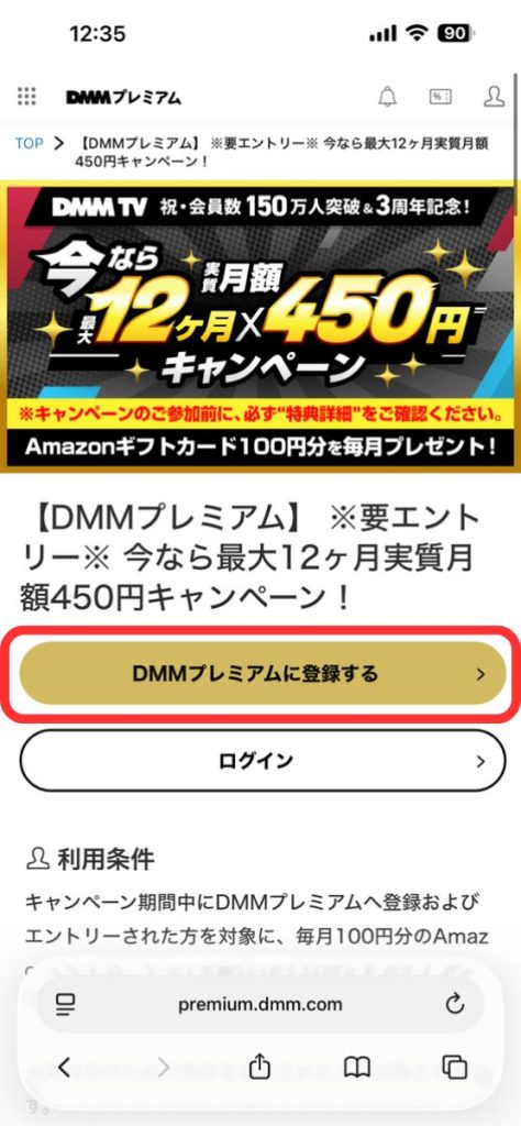 DMM TVの登録手順2