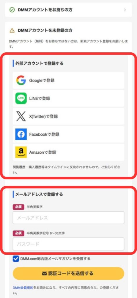 DMM TVの登録手順3