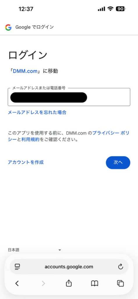 DMM TVの登録手順4