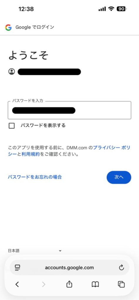 DMM TVの登録手順5