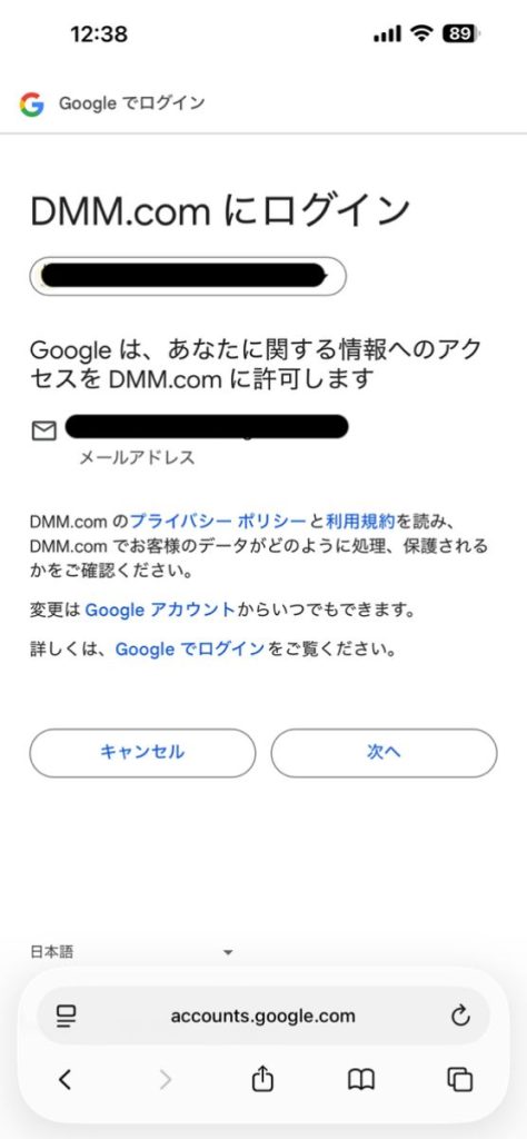 DMM TVの登録手順6
