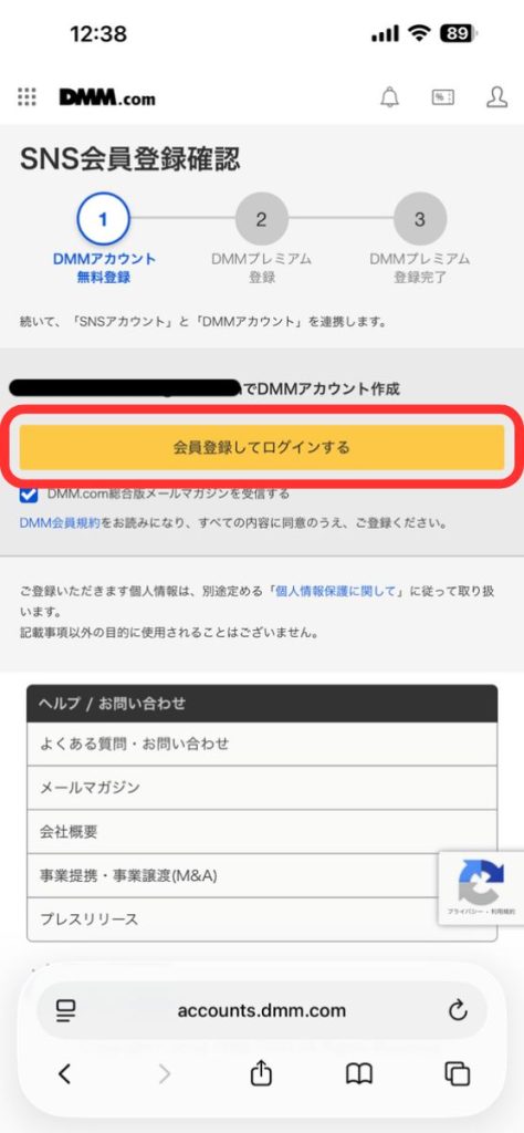 DMM TVの登録手順7