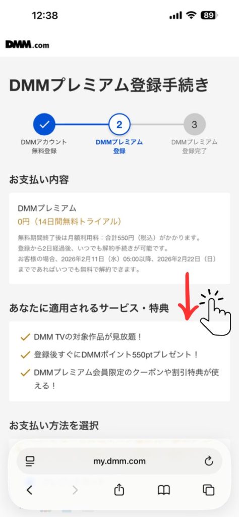DMM TVの登録手順8