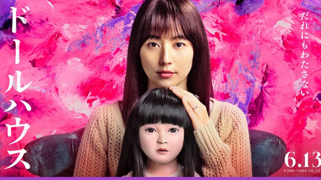映画「ドールハウス」はどこで配信している？サービス詳細や無料で見れる方法を解説