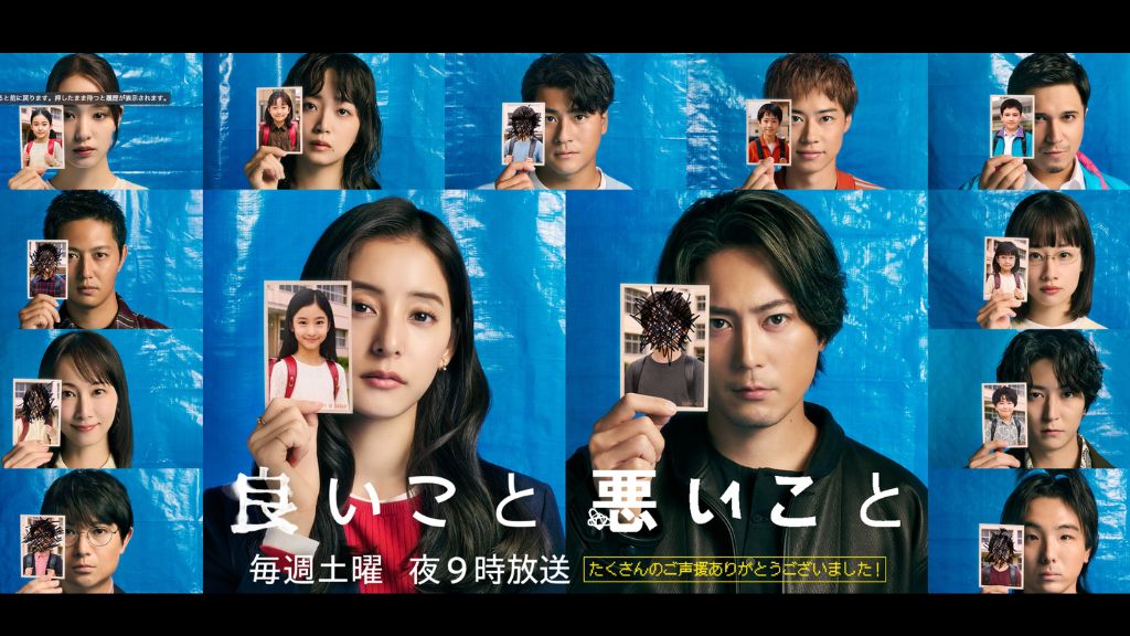 ドラマ『良いこと悪いこと』はどこで見れる？見逃し配信・無料視聴方法を解説
