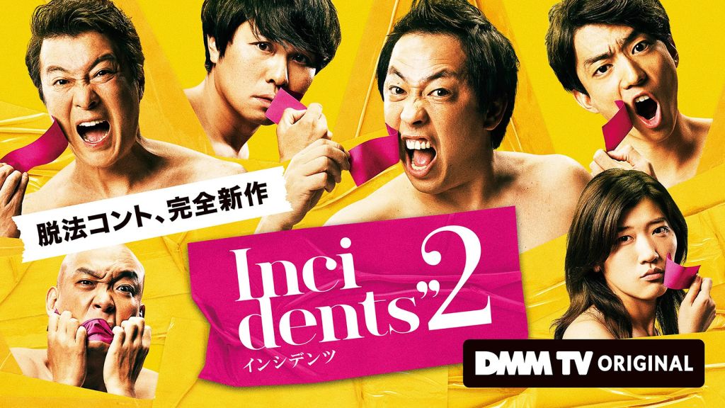 バラエティ「インシデンツ」はどこで見れる？無料視聴の方法・過去作の配信状況までご紹介