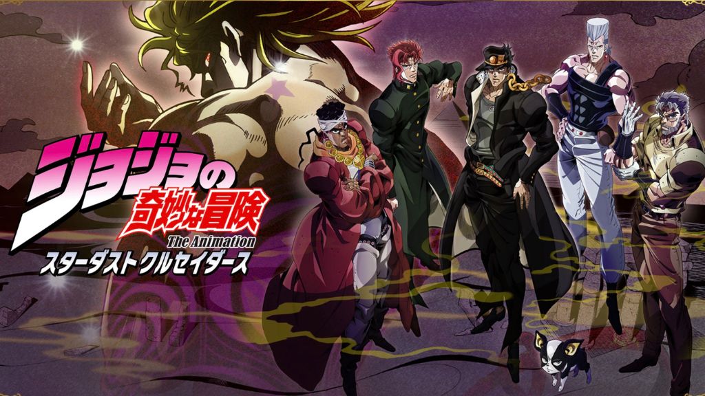 ジョジョの奇妙な冒険 スターダストクルセイダーズ