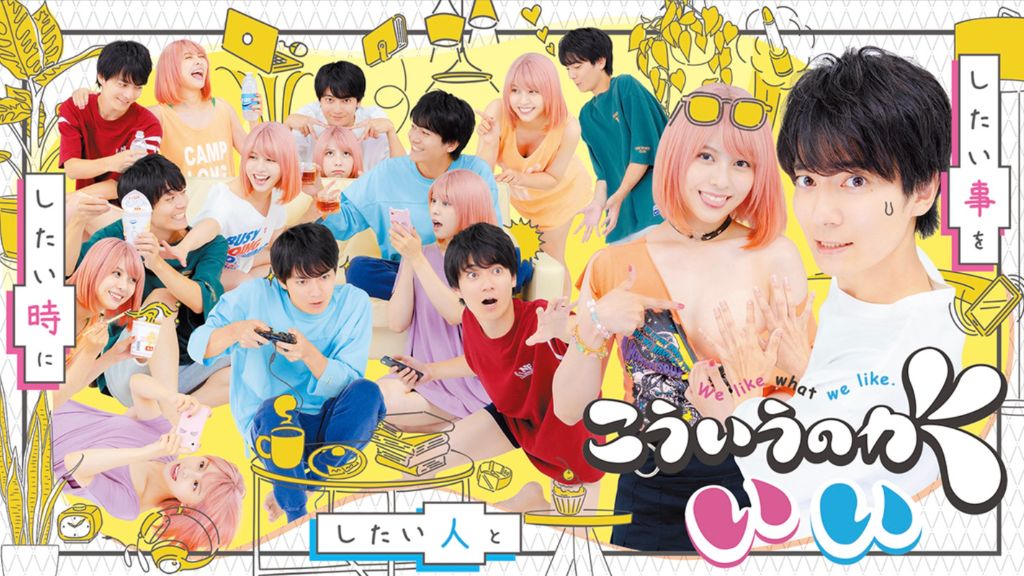 ドラマ『こういうのがいい』はどこで見れる？見逃し配信・無料視聴方法を解説