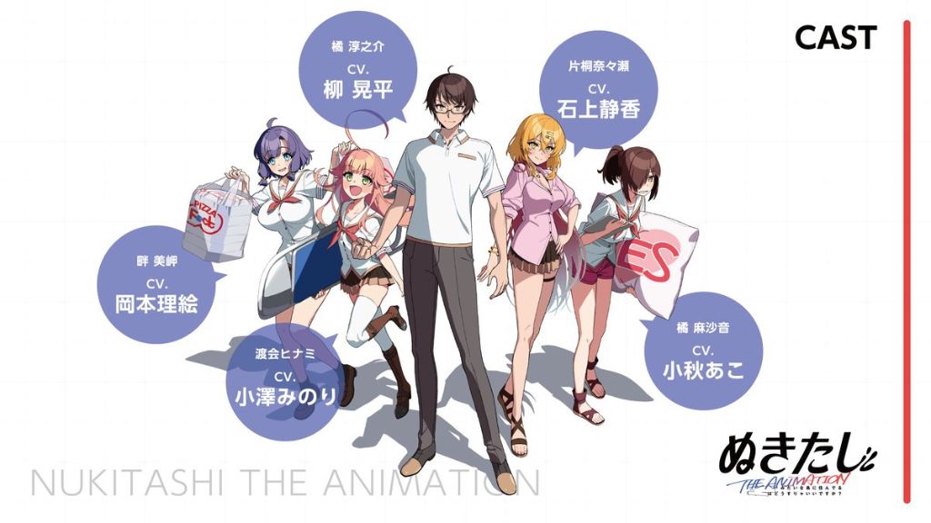 アニメ「ぬきたし」はどこで見れる？見逃し配信から全話無料で観る方法まで解説