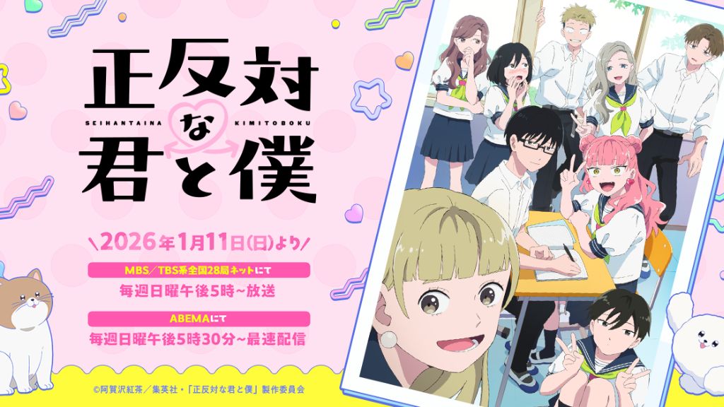 アニメ「正反対な君と僕」はどこで見れる？配信状況から無料で見る方法・あらすじを紹介！