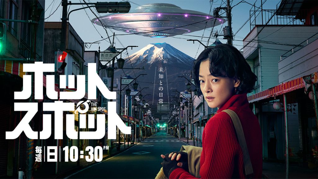 「ホットスポット」はどこで見れる？全話の配信状況から無料で見る方法・あらすじを紹介！