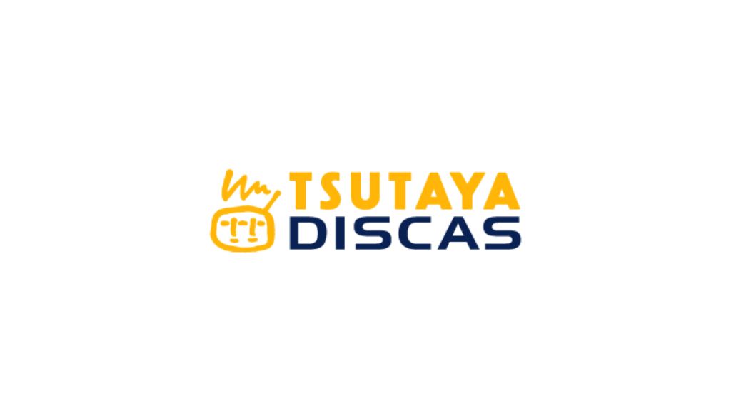 TSUTAYA DISCAS ロゴ