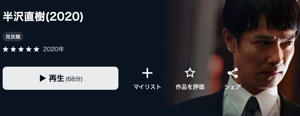 「半沢直樹」が配信されているのはU-NEXTのみ