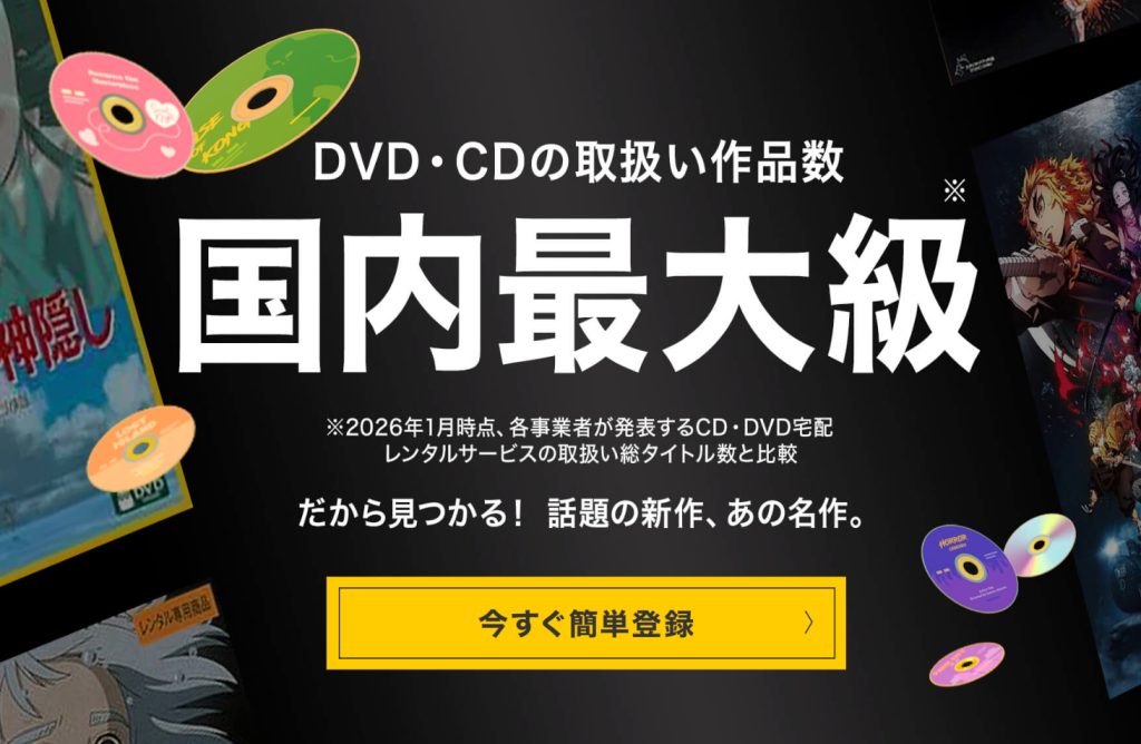 「半沢直樹」のDVDレンタルは可能？