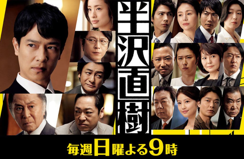「半沢直樹」シリーズってどんなドラマ？作品概要