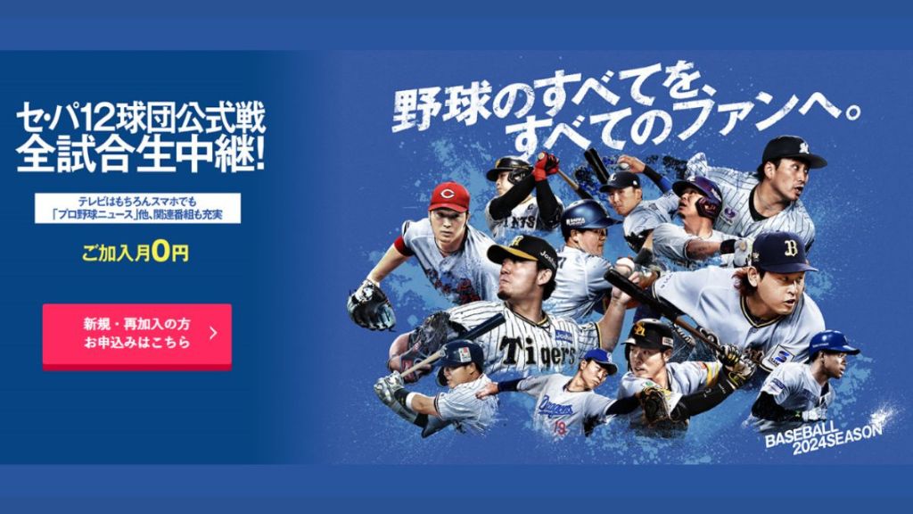 スカパー！プロ野球セット