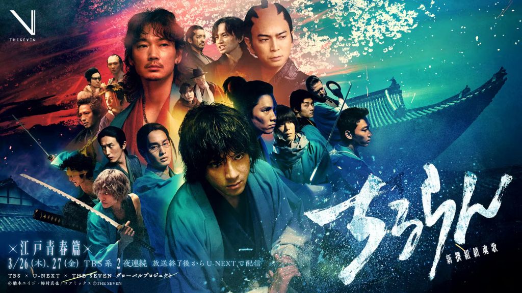 ドラマ「ちるらん 新撰組鎮魂歌 江戸青春篇」はどこで見れる？見逃し配信や無料視聴できるサブスクを解説！