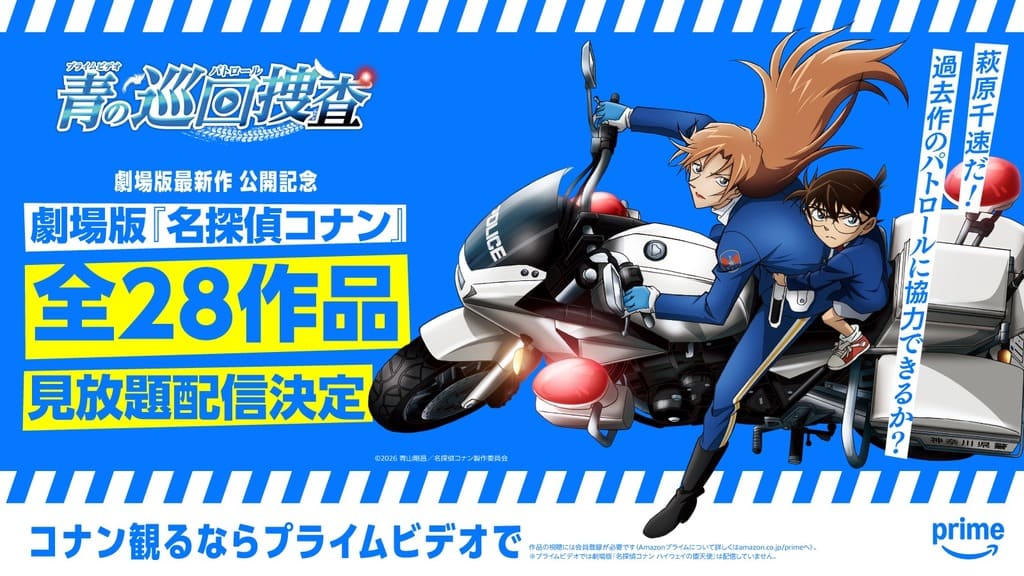 劇場版「名探偵コナン」シリーズ_Amazonプライムビデオで配信