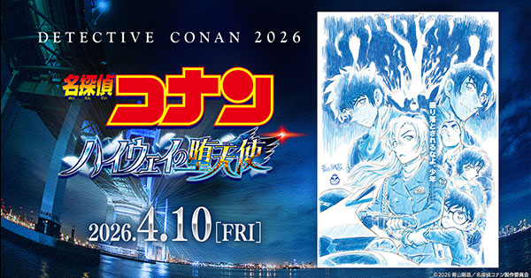 名探偵コナン ハイウェイの堕天使