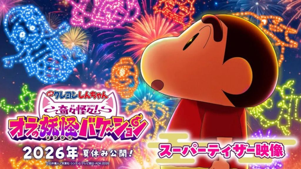 映画「クレヨンしんちゃん 奇々怪々！オラの妖怪バケ〜ション」