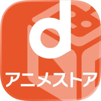 dアニメストアのアイコン