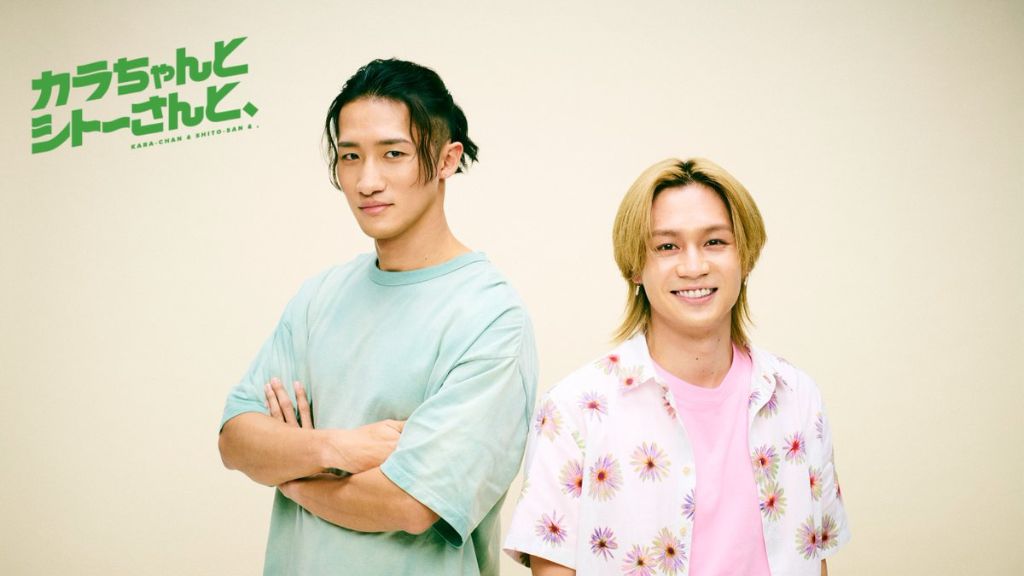 ドラマ「カラちゃんとシトーさんと、」はどこで見れる？見逃し配信や無料視聴できるサブスクを解説！