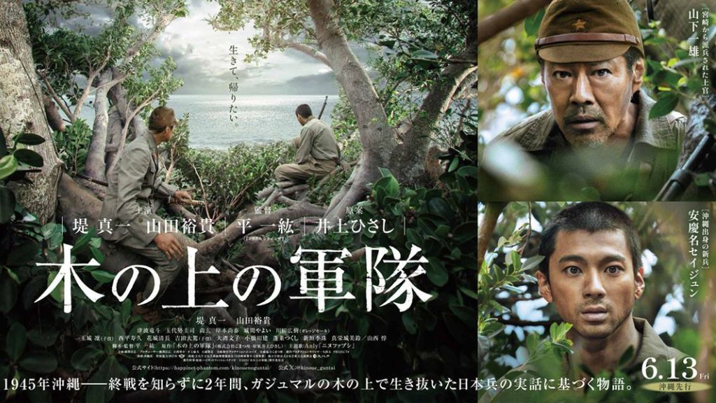 映画「木の上の軍隊」はどこで見れる？無料視聴・見逃し配信中のサブスクを徹底調査！