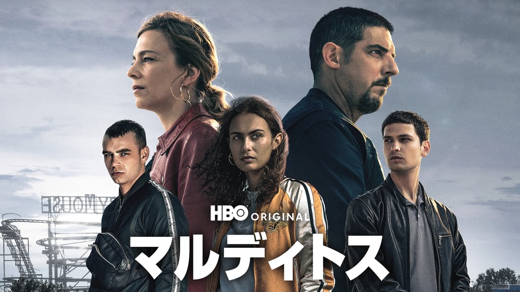 ドラマ「マルディトス」はどこで見れる？独占配信や無料視聴できるサブスクを解説！