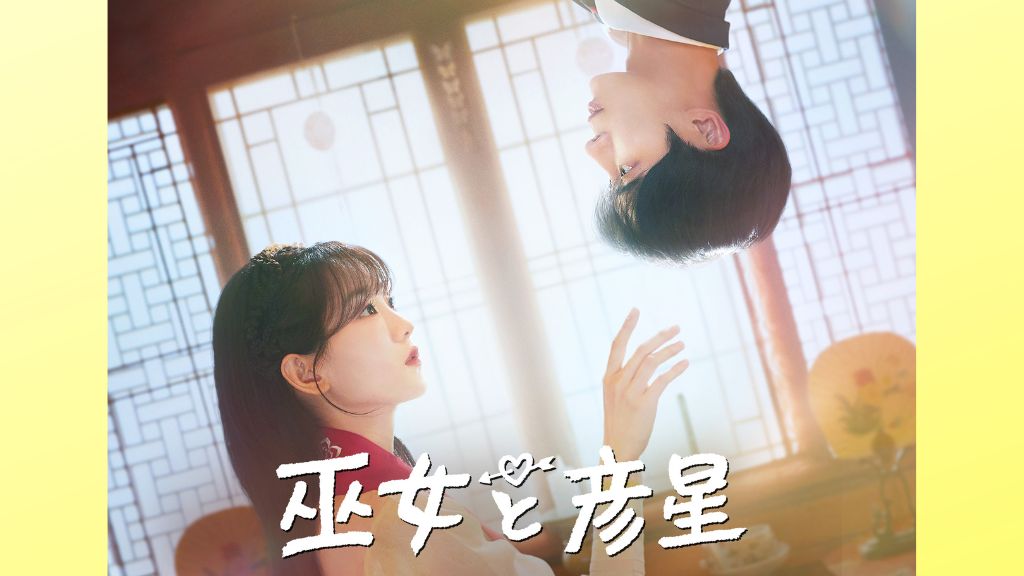 巫女と彦星シーン１
