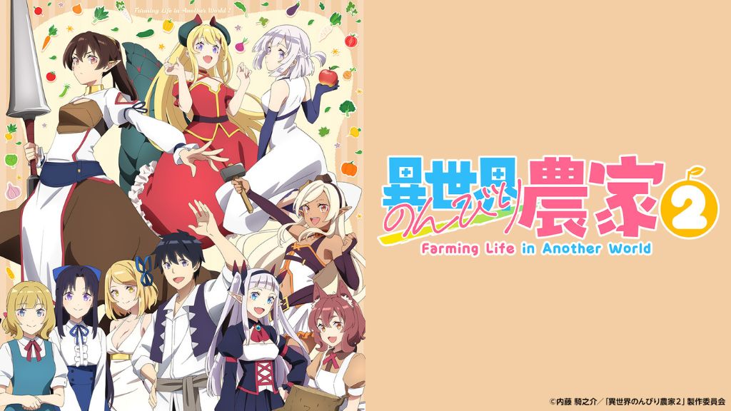 アニメ「異世界のんびり農家2」はどこで見れる？サブスクの配信状況から全話無料で見る方法まで解説！