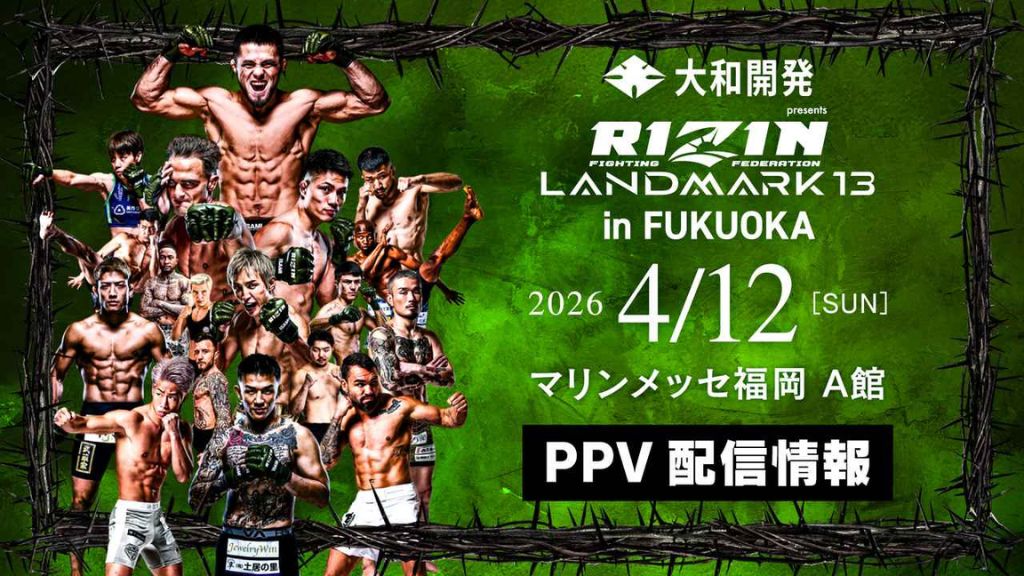 大和開発 presents RIZIN LANDMARK 13 in FUKUOKA 大会情報