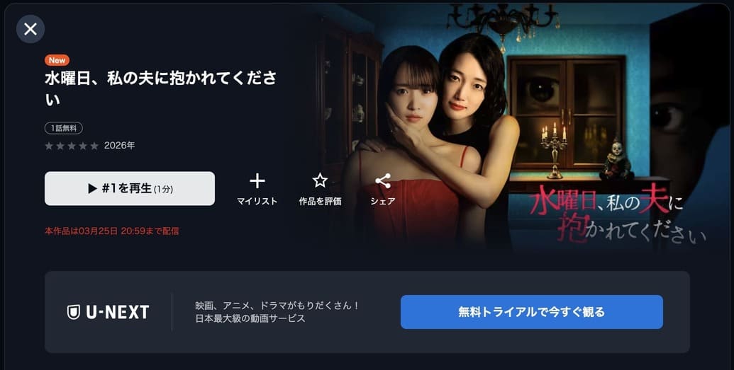 水曜日、私の夫に抱かれてください