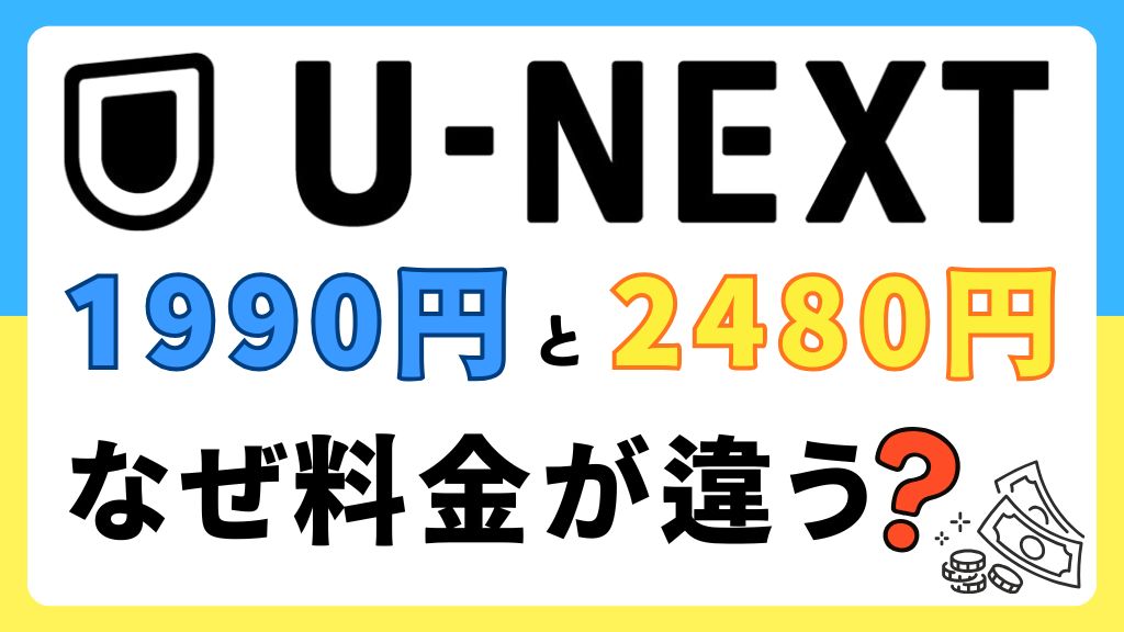 U-NEXTの映画チケットとは？お得に使う方法から対象映画館・発行手順・注意点を解説【2026年版】
