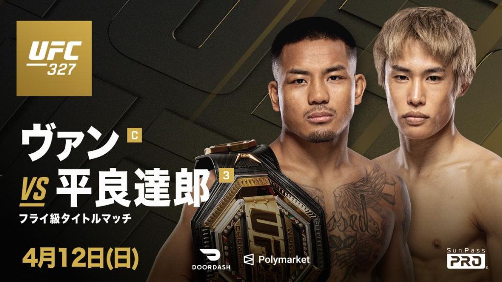 UFC 327 ジョシュア・ヴァンvs平良達郎