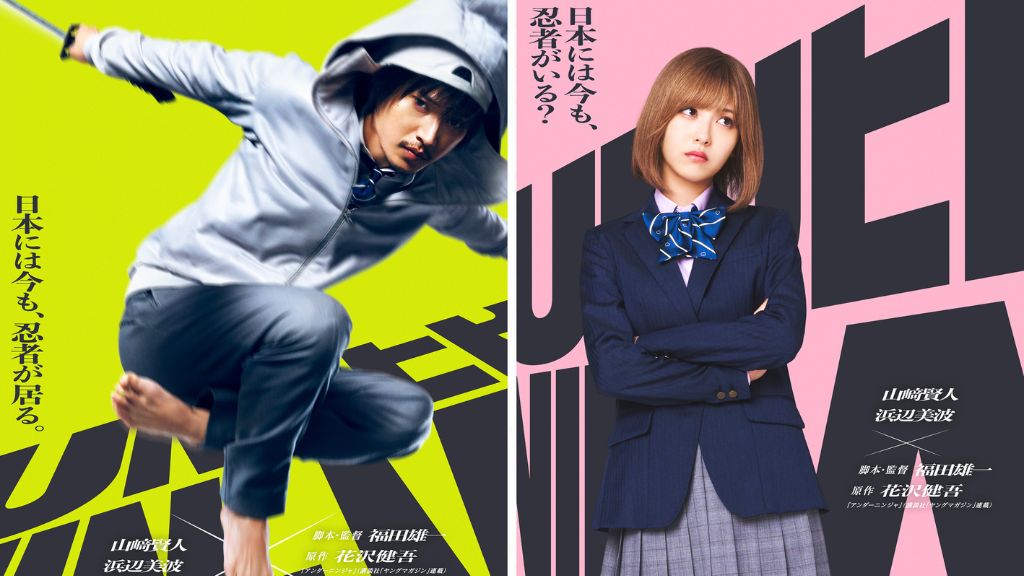 映画「アンダーニンジャ」はどこで見れる？配信状況から無料で見る方法・あらすじを紹介！