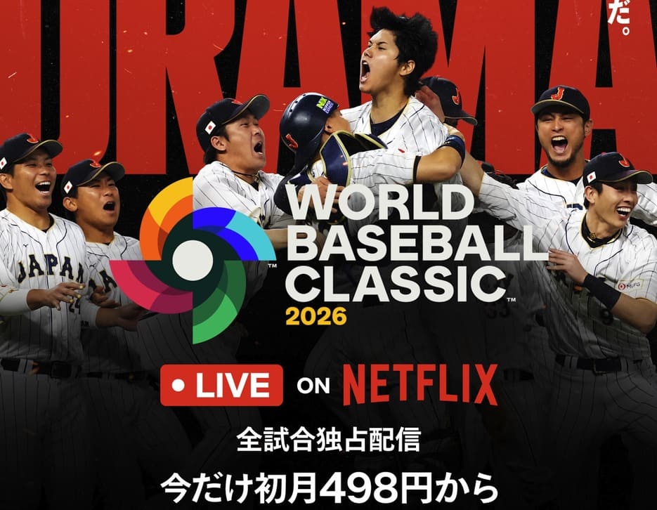 Netflixのワールドベースボールクラシック応援キャンペーン