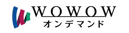 WOWOWオンデマンド