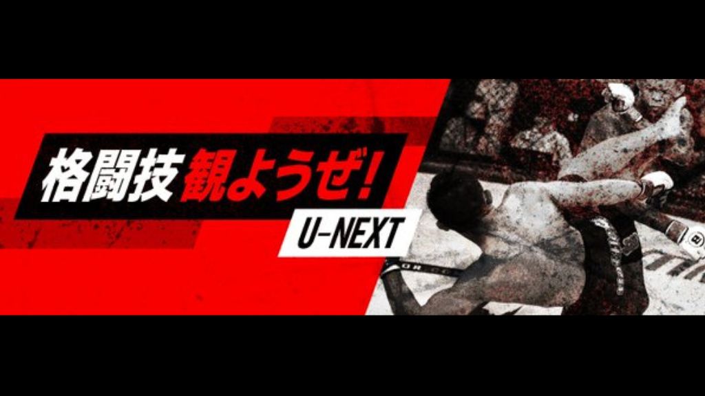 U-NEXT UFCロゴ