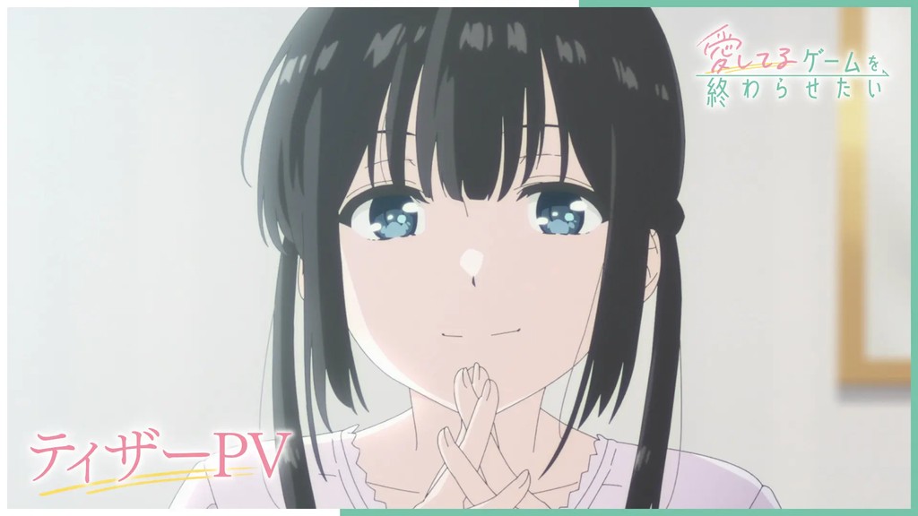 愛してるゲームを終わらせたいのキービジュアル