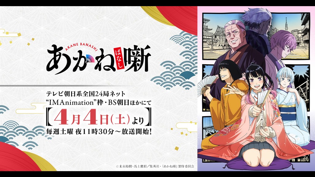 あかね噺のキービジュアル