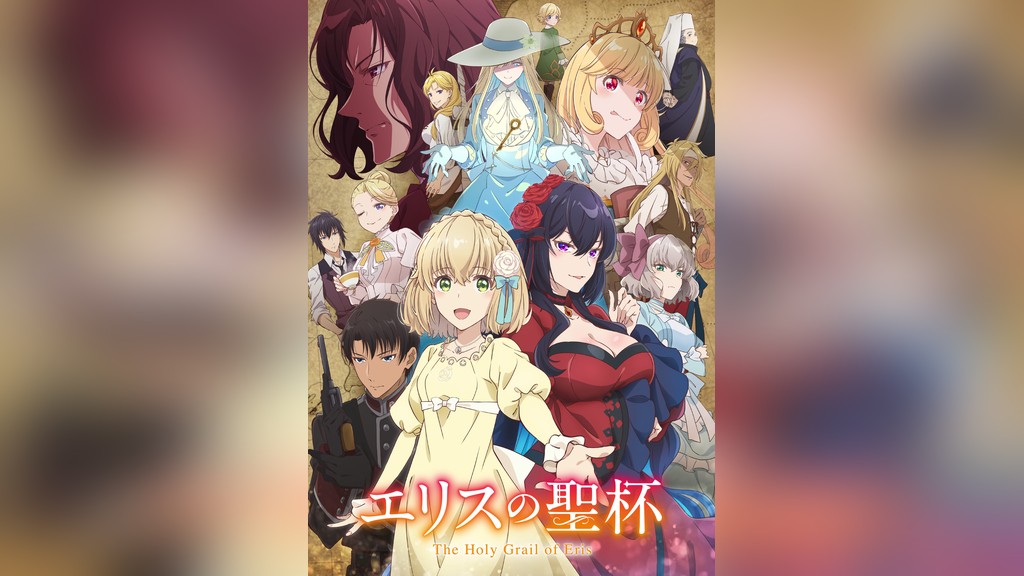 エリスの聖杯のキービジュアル